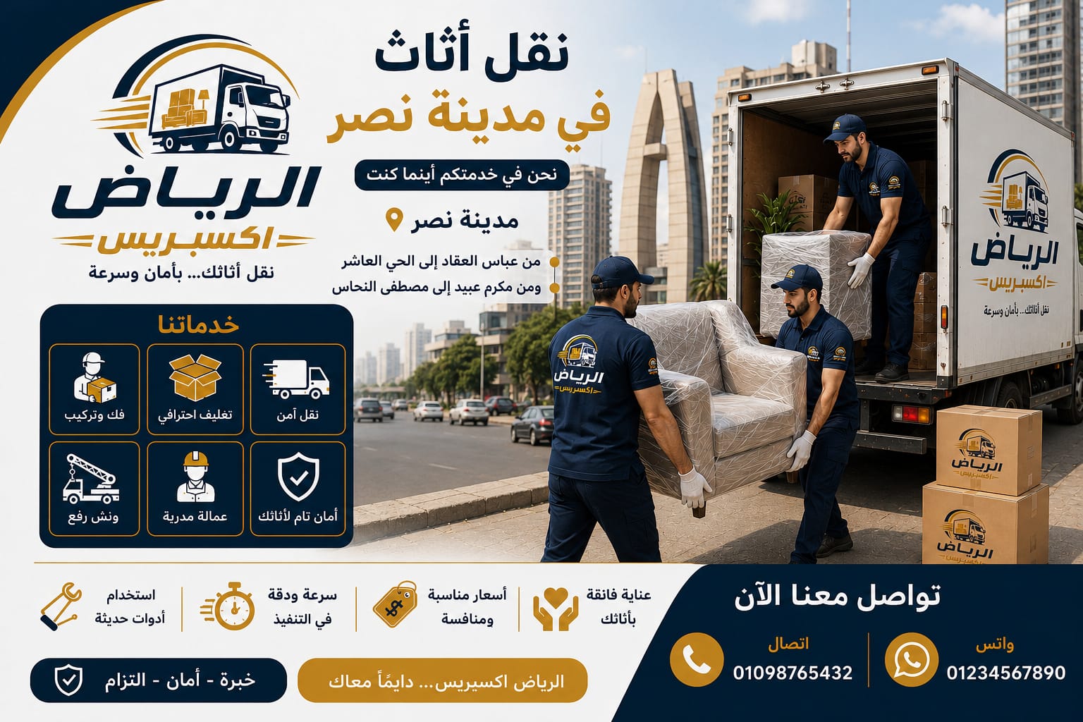 سيارات نقل عفش مدينة نصر - الرياض اكسبريس