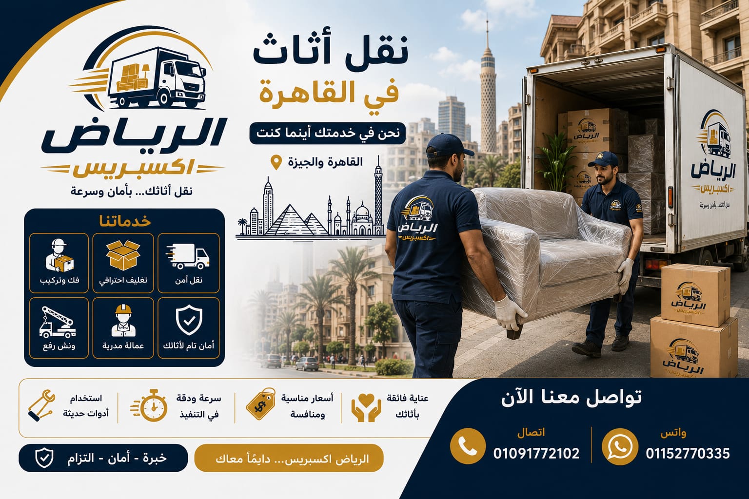 ونش رفع اثاث وسيارات نقل عفش في القاهرة الرياض اكسبريس
