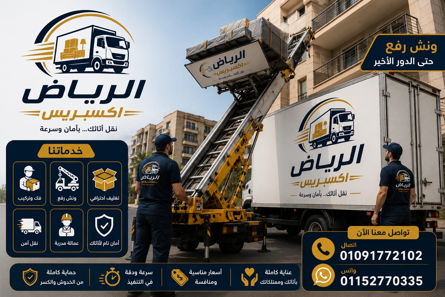 ونش رفع اثاث هيدروليك - الرياض اكسبريس