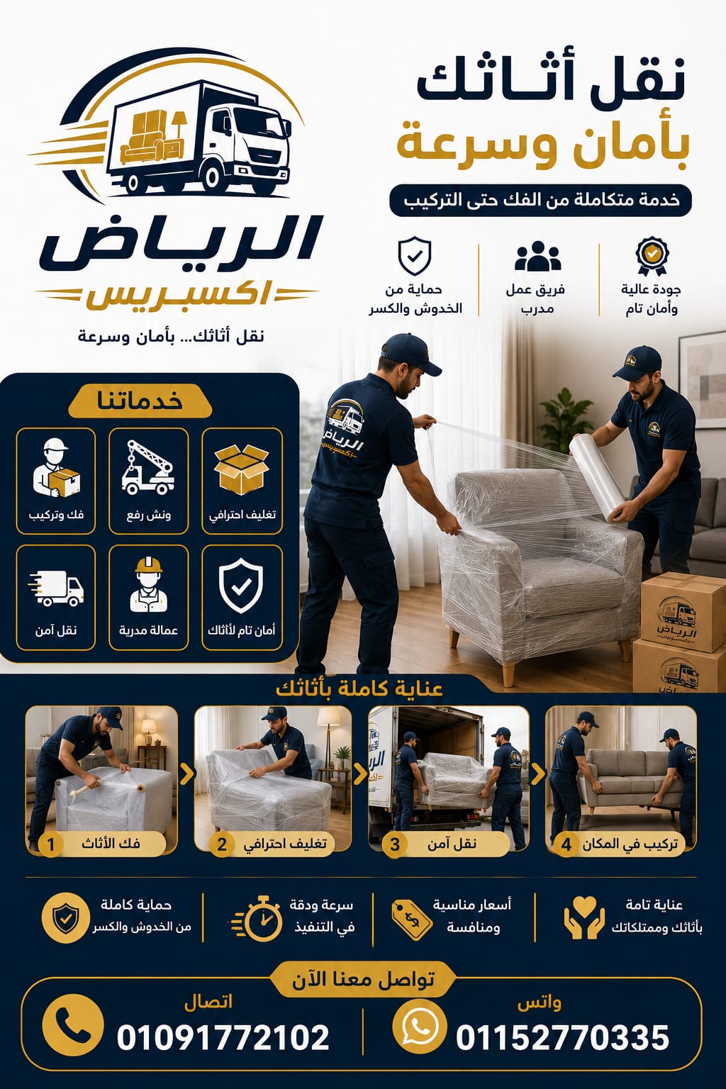 سيارات نقل اثاث الرياض اكسبريس المجهزة بجميع المحافظات