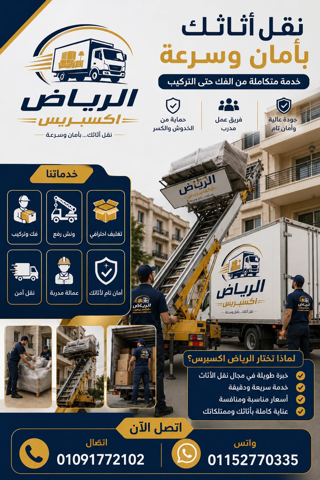 طاقم عمالة شركة الرياض اكسبريس لنقل العفش
