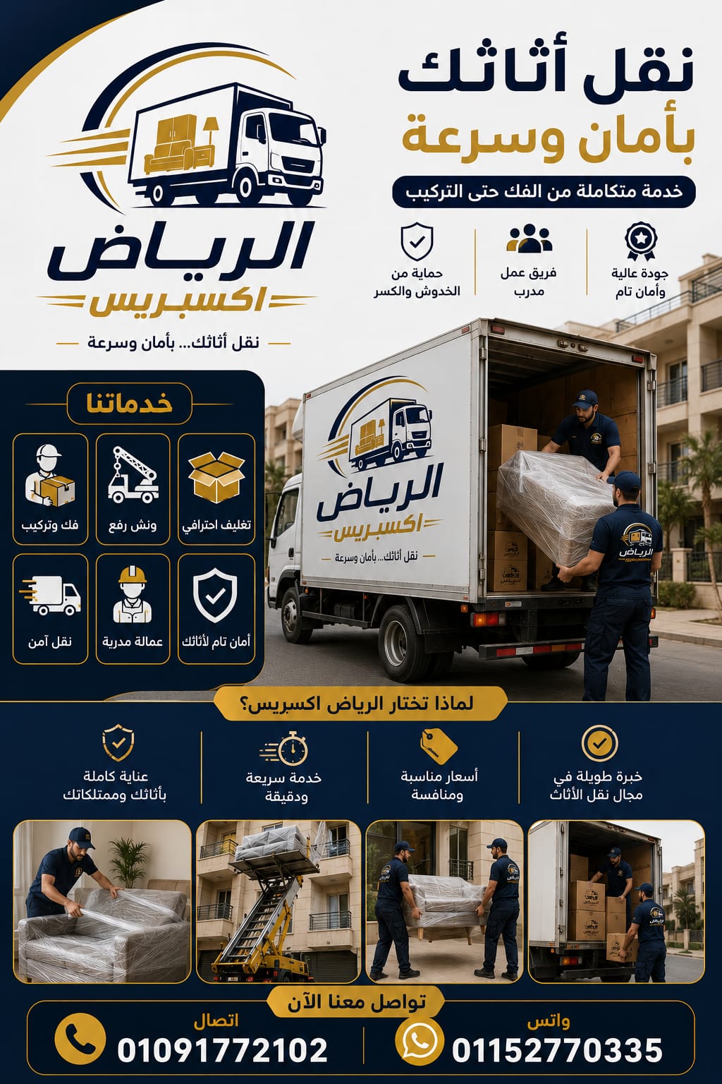 سيارات نقل عفش مغلقة - الرياض اكسبريس